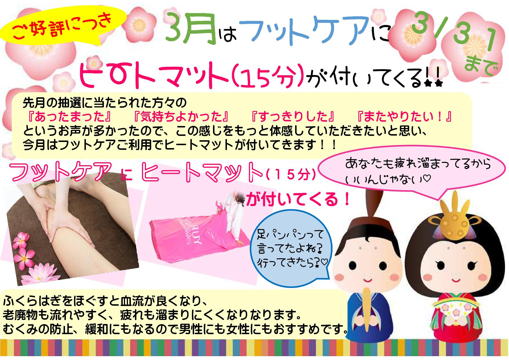 ☆3月の営業時間とキャンペーンのお知らせ☆
