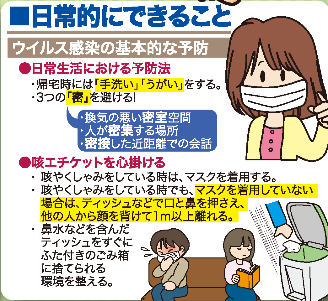 予防と免疫力アップのために今すぐできること②