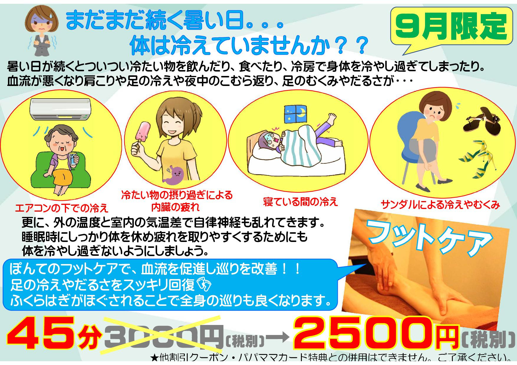 ☆9月の営業時間とキャンペーン☆