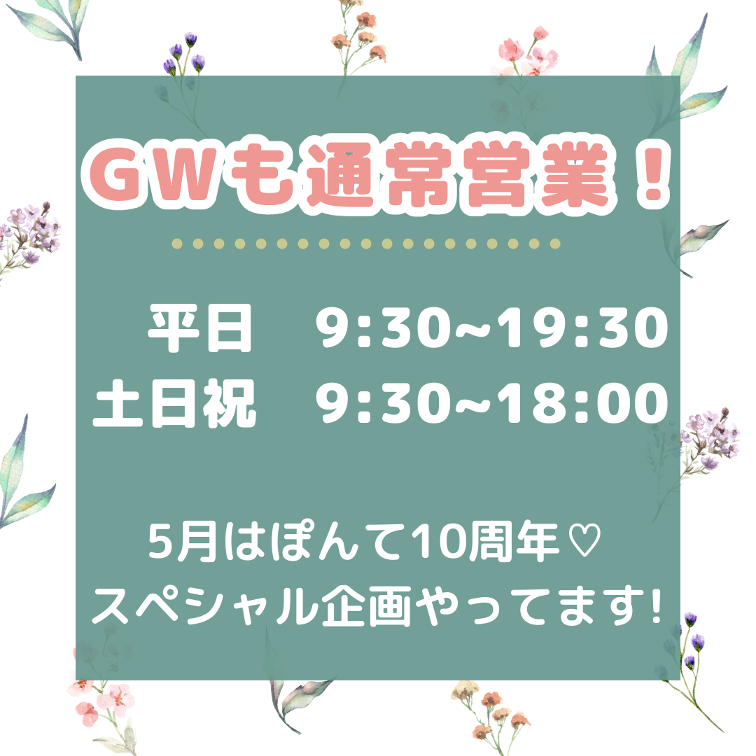 ゴールデンウィークも元気に営業しています！
