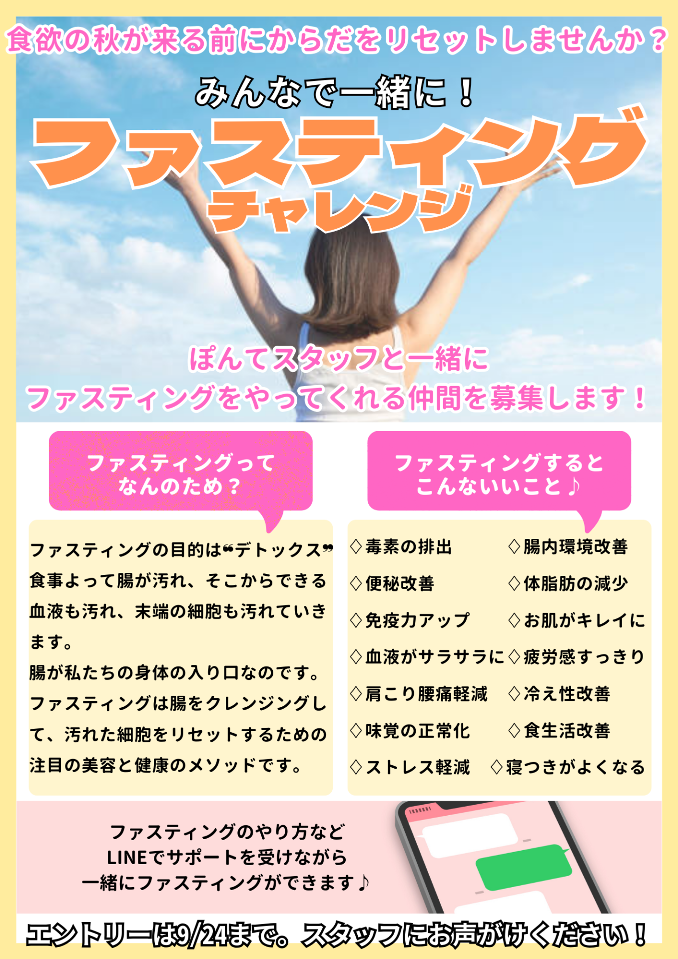 みんなで一緒にファスティングチャレンジ！！