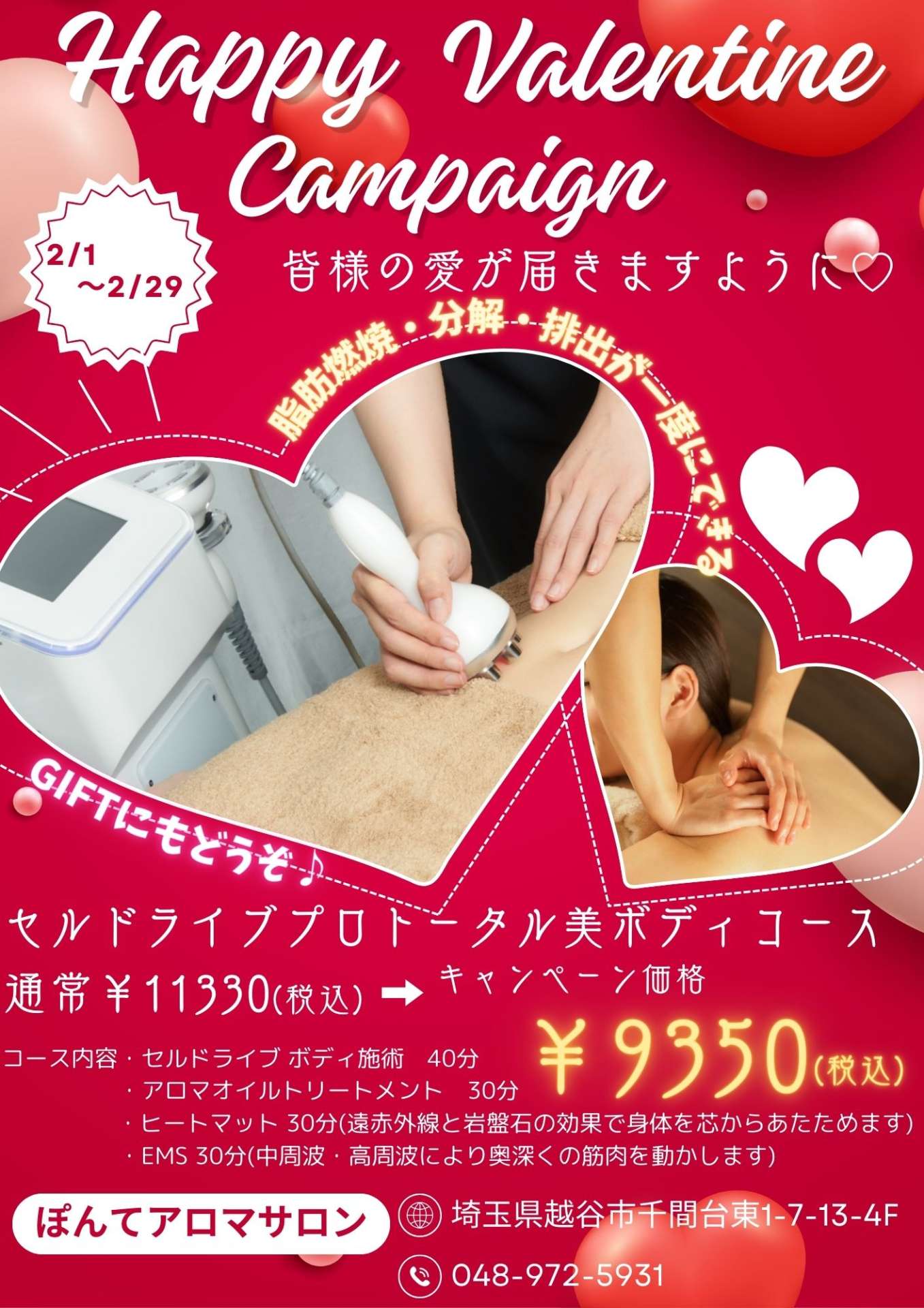 ♡2月のアロマサロンキャンペーン♡