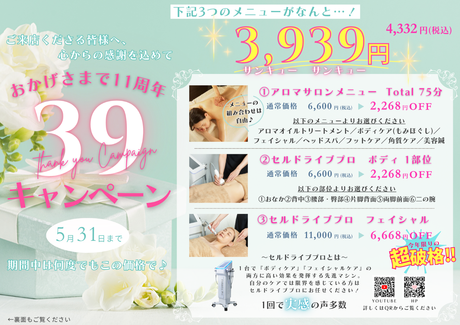 5月はぽんて11周年！感謝を込めて♡39キャンペーン♡