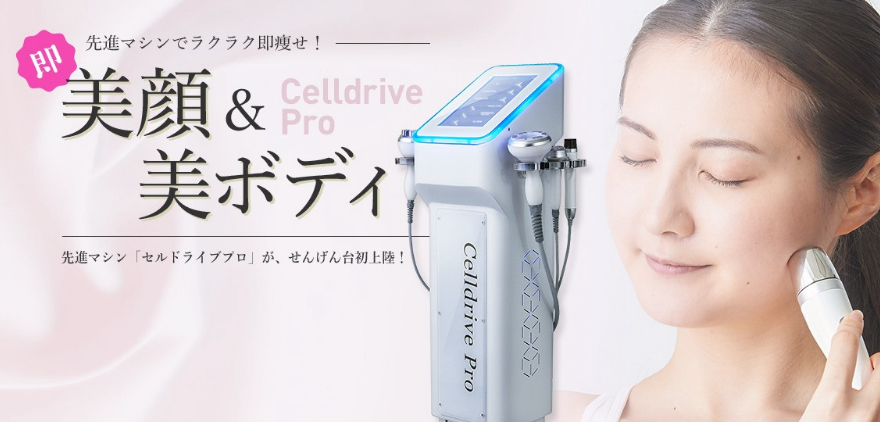 エステ|ぽんてアロマサロン