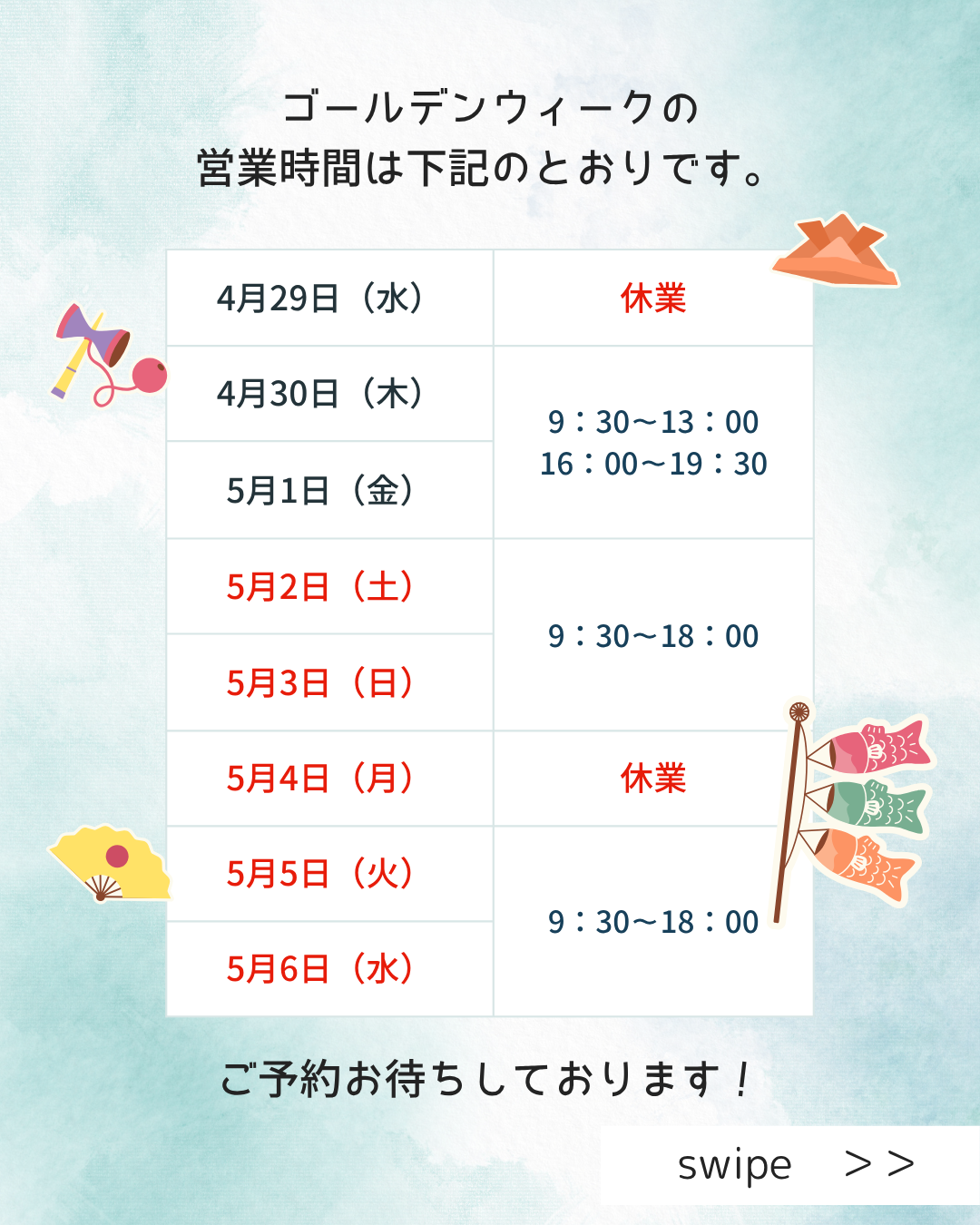ゴールデンウイーク営業日のお知らせ